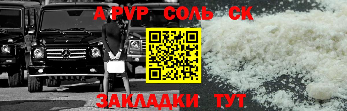 А ПВП крисы CK Мценск