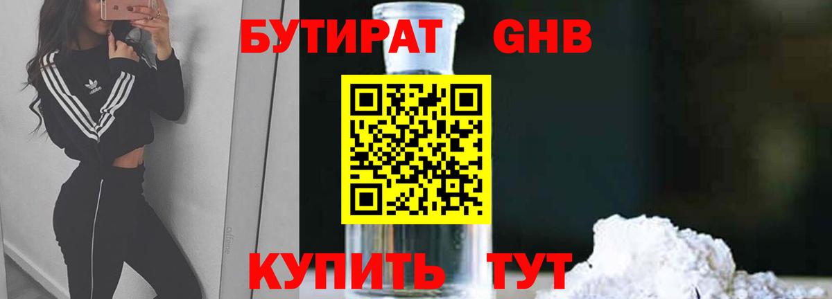 БУТИРАТ жидкий экстази  Бутират  Мценск  Вход с VPN 