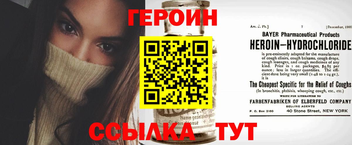 Героин  Вход с VPN  Мценск  Героин Афган 