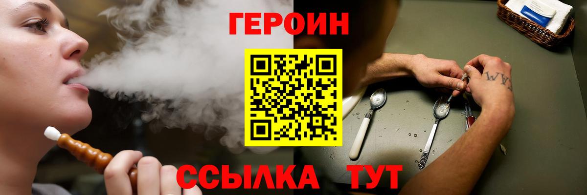 Героин Heroin Мценск