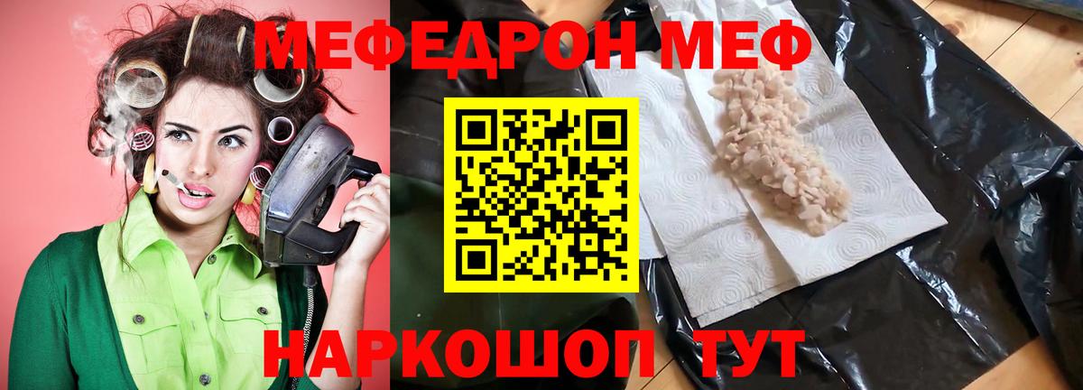 Меф  Мценск
