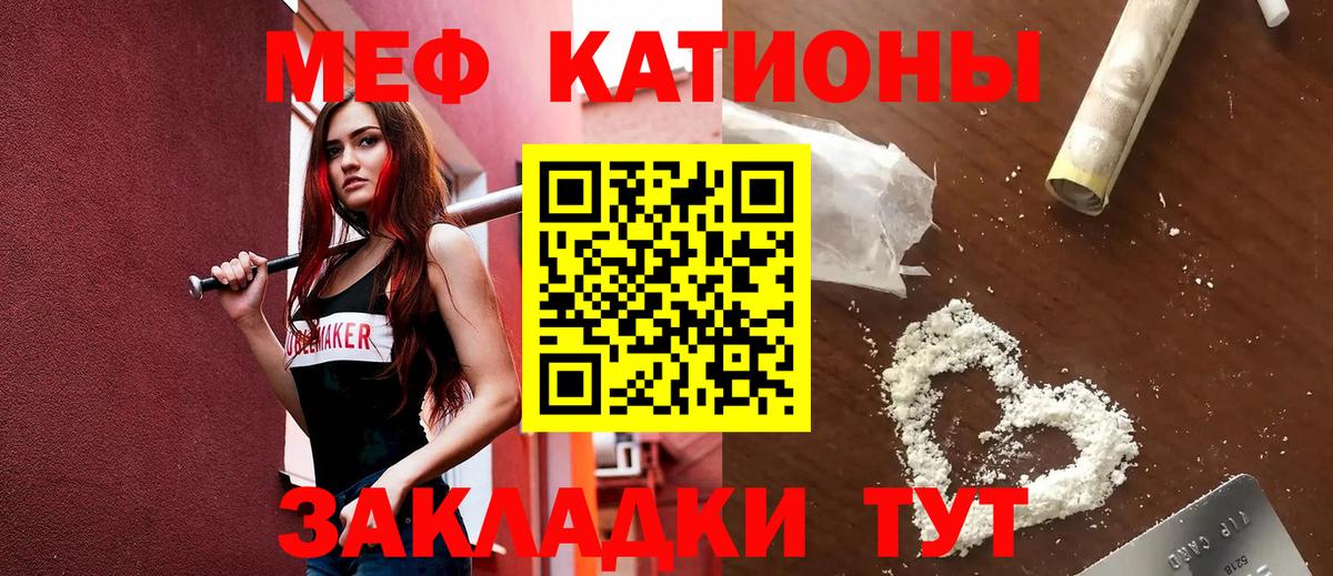 МЯУ-МЯУ VHQ  МЯУ-МЯУ  Мценск  Вход с VPN  МЯУ-МЯУ  Меф VHQ 