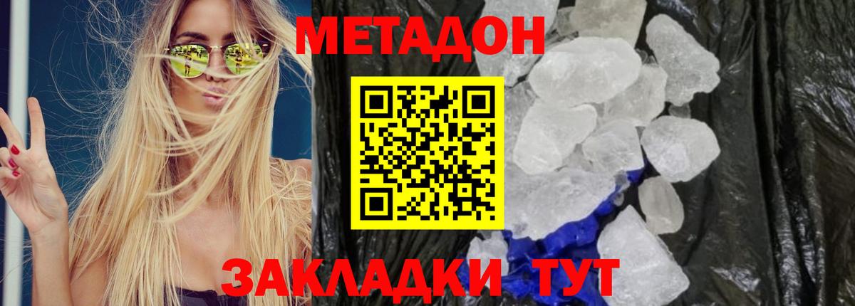 Мценск  МЕТАДОН VHQ  MEGA ONION  Вход с VPN 